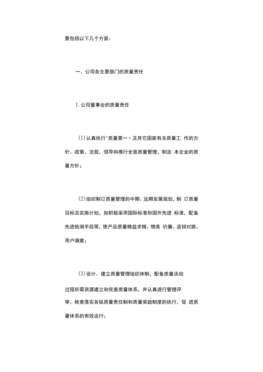 公司质量管理责任制.docx_第3页