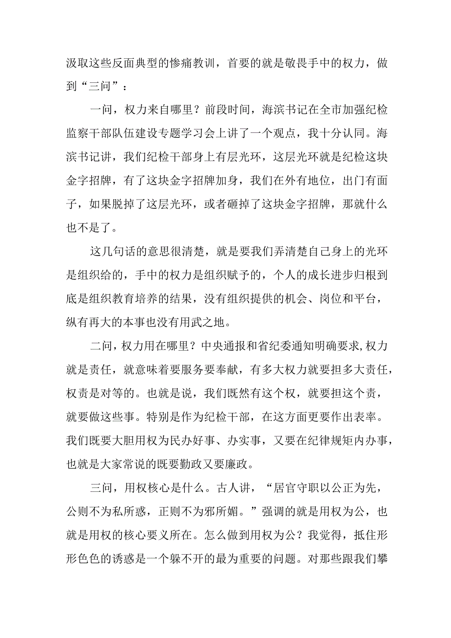 关于2023年纪检监察干部队伍教育整顿个人心得体会六篇.docx_第2页