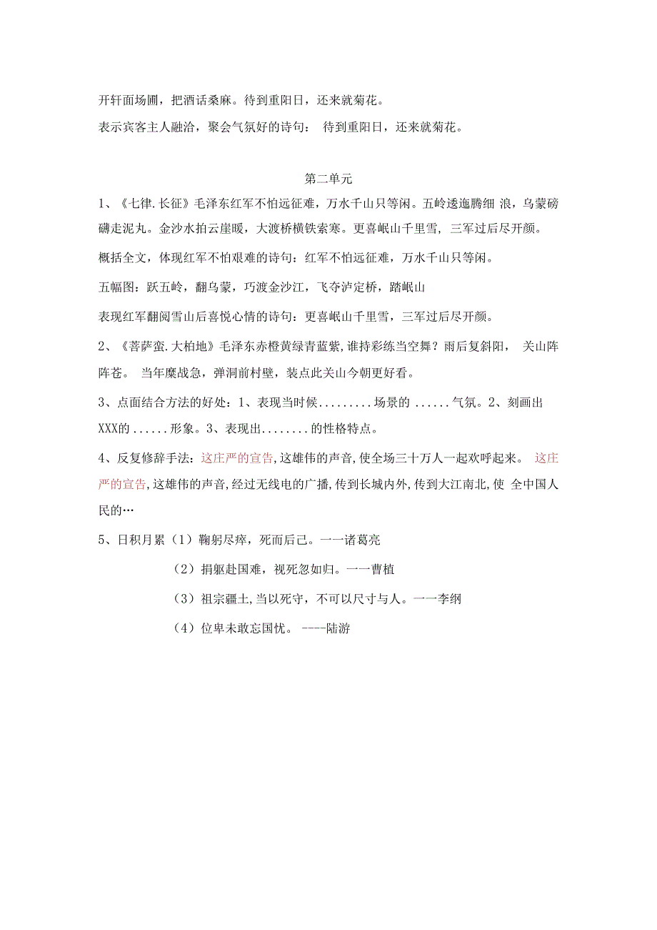 六年级上册知识点汇总.docx_第2页