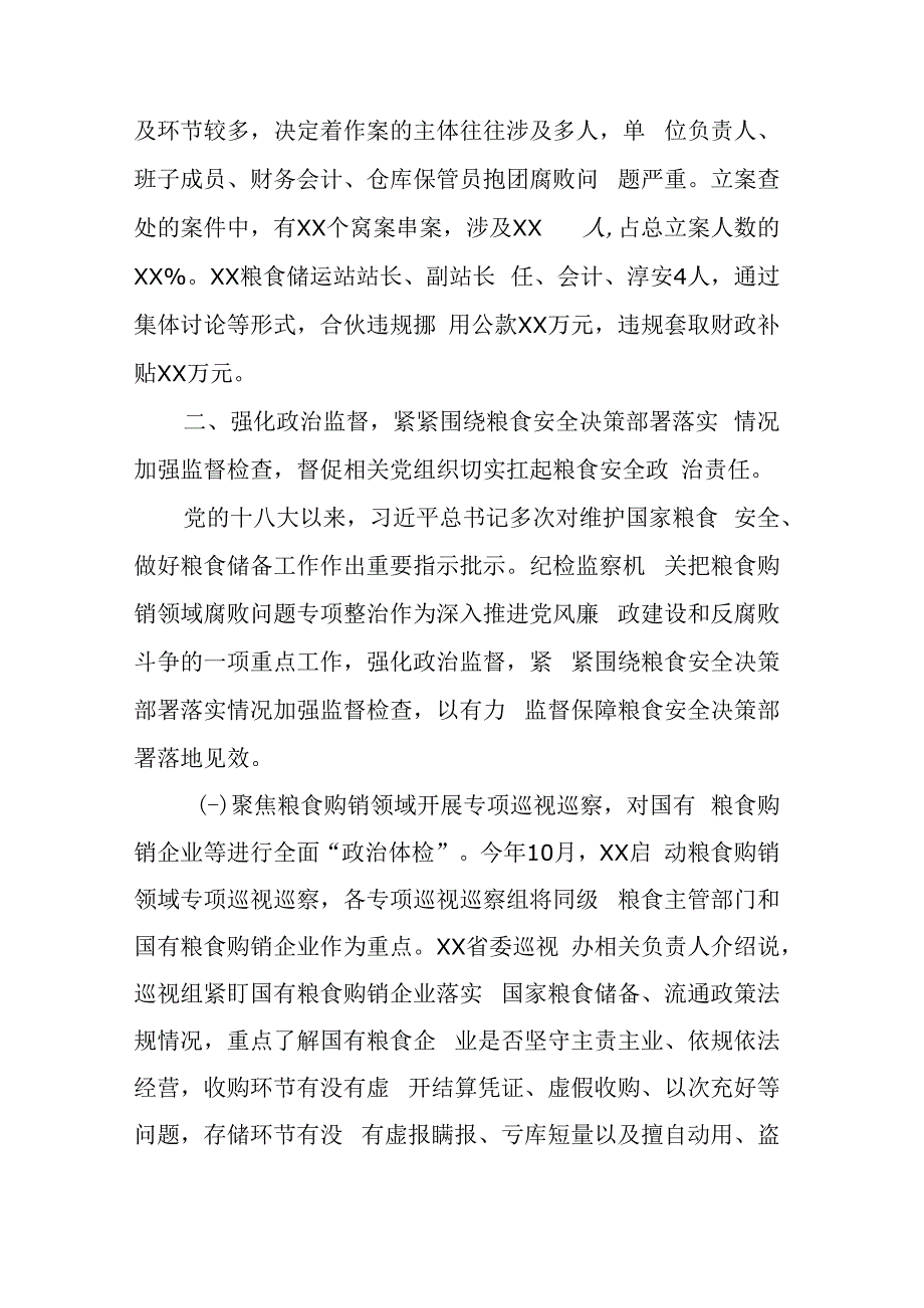 关于x省粮食购销领域违纪违法案件分析和对策.docx_第2页