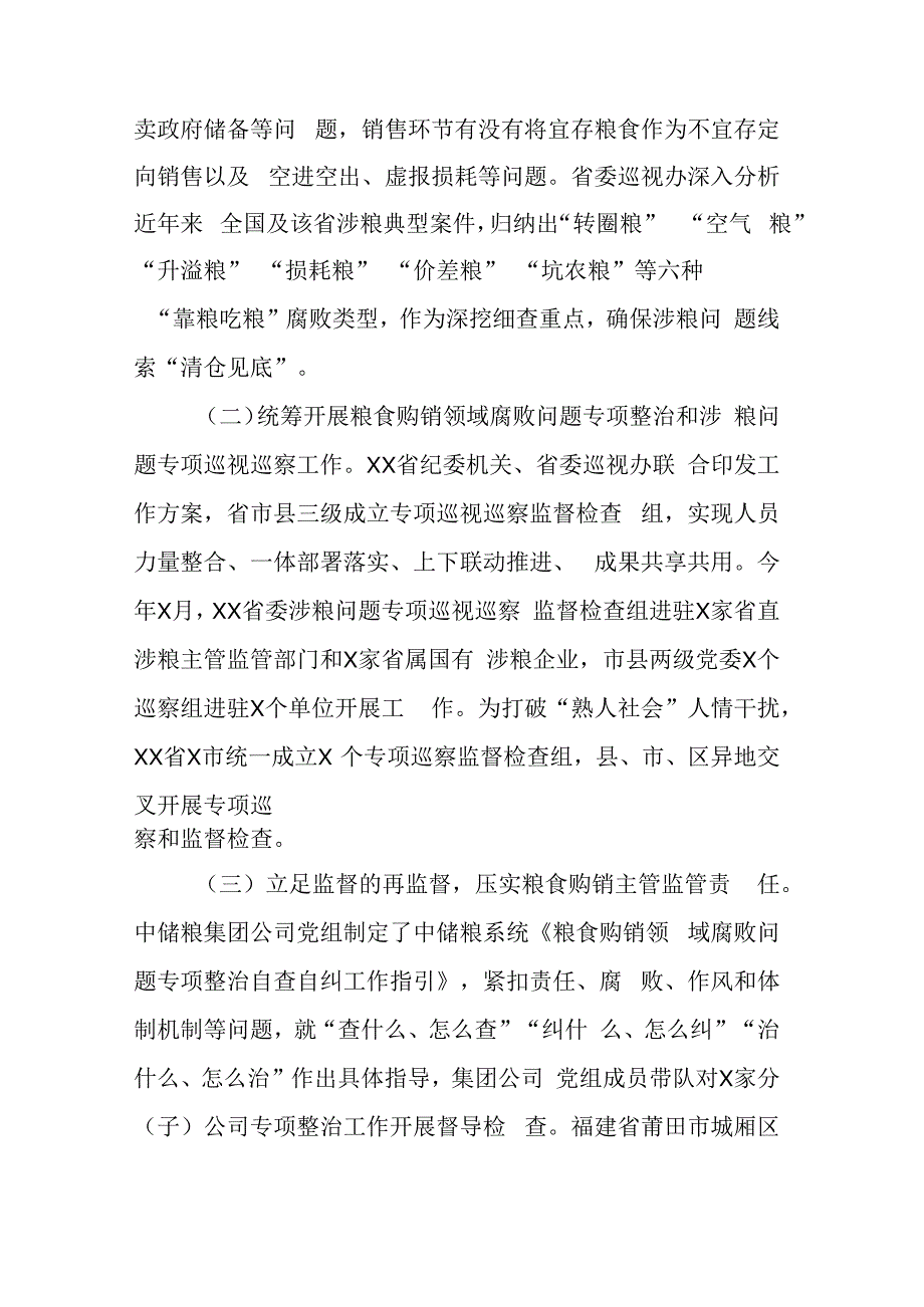 关于x省粮食购销领域违纪违法案件分析和对策.docx_第3页