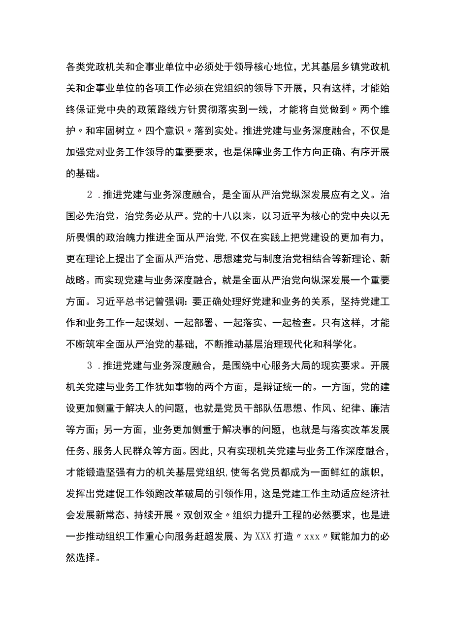 关于乡镇党委推进机关党建与业务深度融合的调研报告.docx_第2页