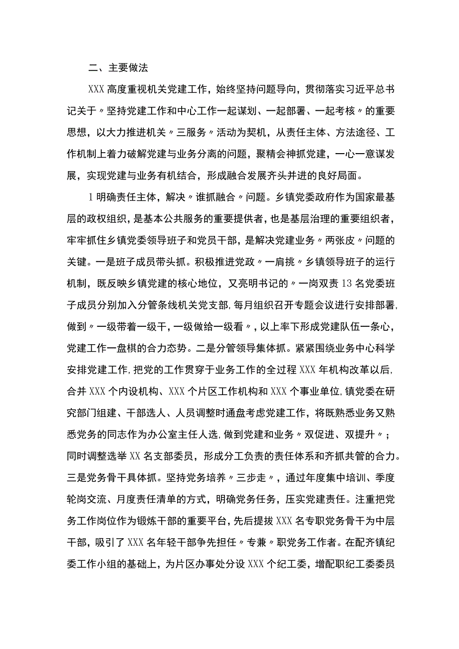 关于乡镇党委推进机关党建与业务深度融合的调研报告.docx_第3页