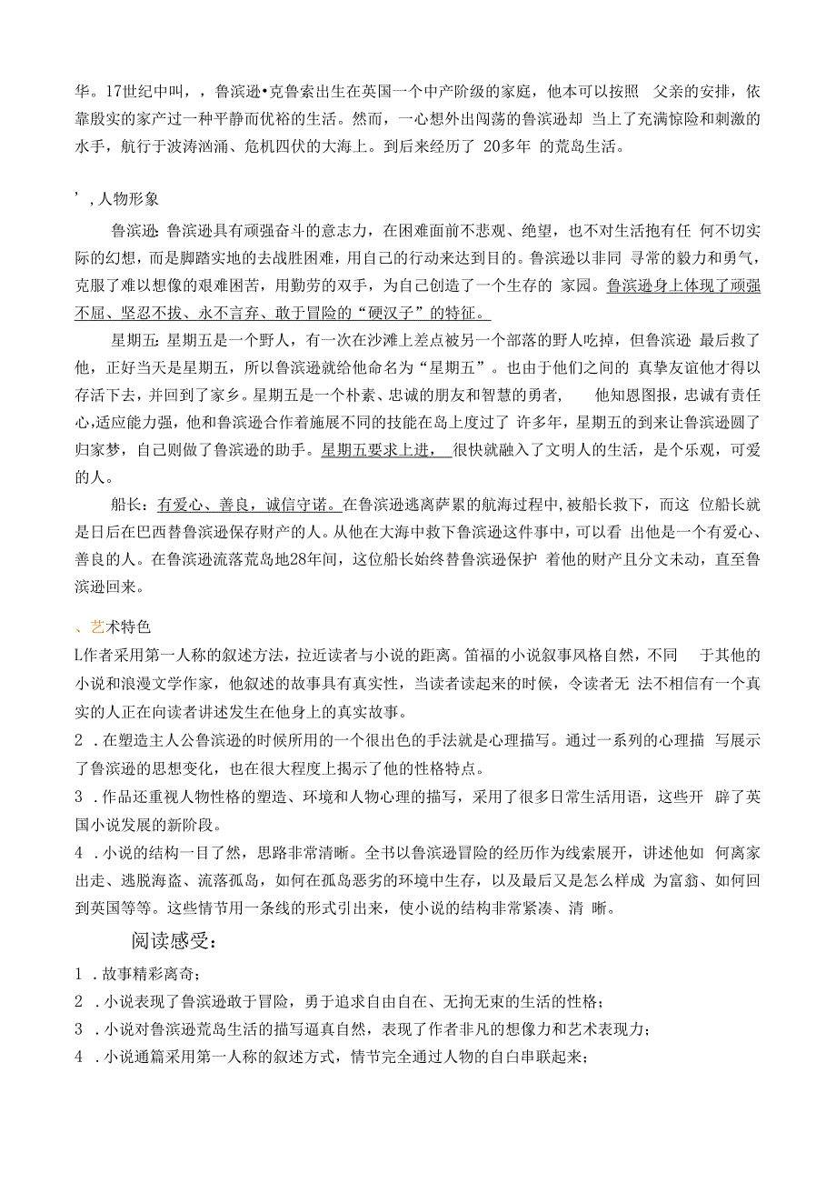 六年级下册课外书知识点汇编.docx_第2页