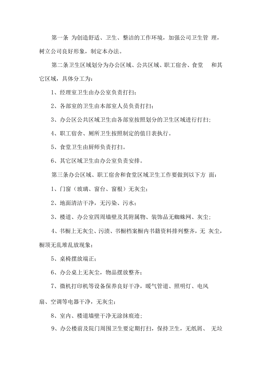 公司卫生管理规定 (2).docx_第1页