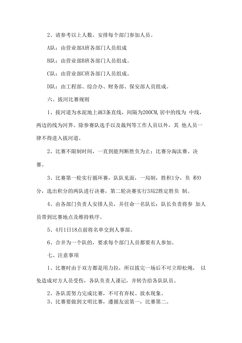 公司拔河比赛活动方案 (3).docx_第2页