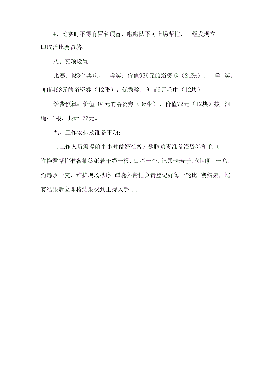 公司拔河比赛活动方案 (3).docx_第3页