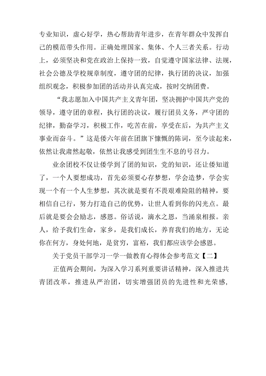 关于党员干部学习一学一做教育心得体会参考范文.docx_第2页