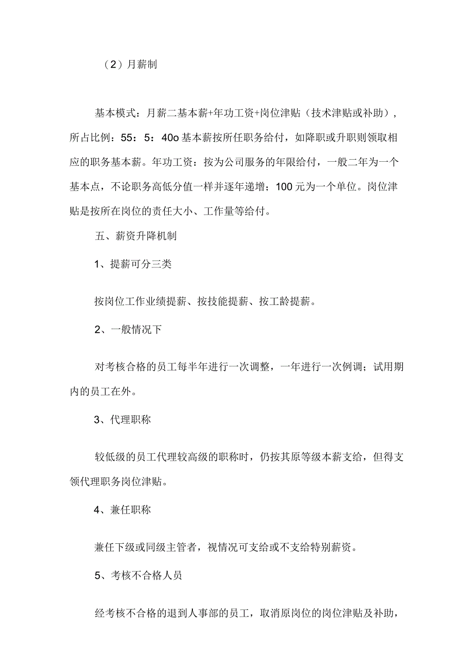 公司薪酬制度方案.docx_第2页