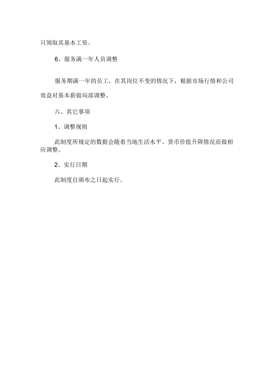 公司薪酬制度方案.docx_第3页