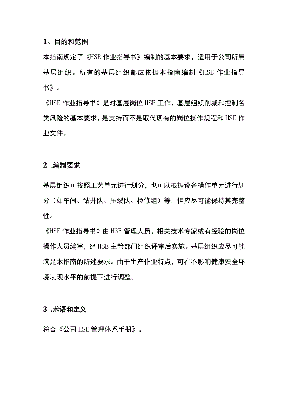 公司岗位作业指导书.docx_第1页