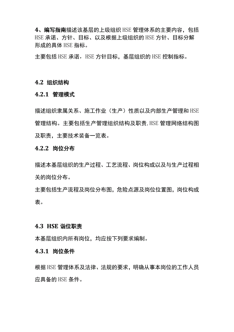 公司岗位作业指导书.docx_第2页