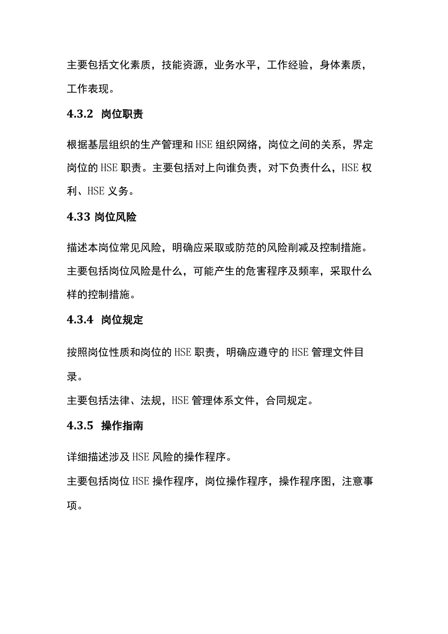 公司岗位作业指导书.docx_第3页