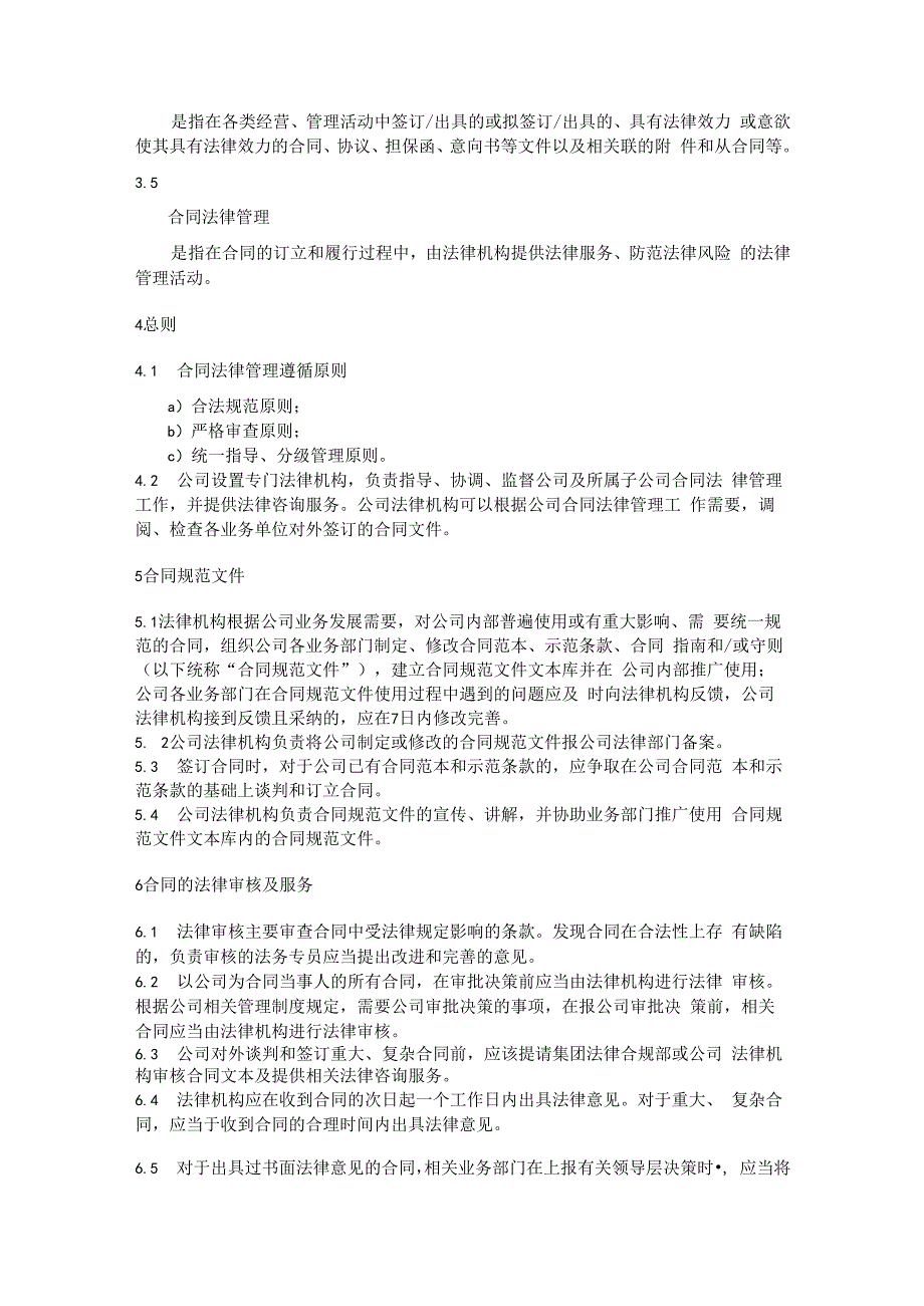 公司合同法律事务管理办法.docx_第2页