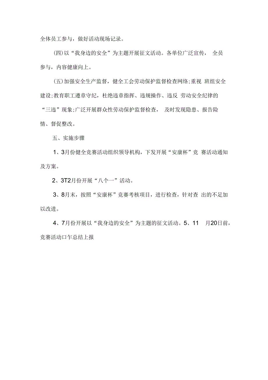 公司安康杯竞赛活动方案.docx_第3页