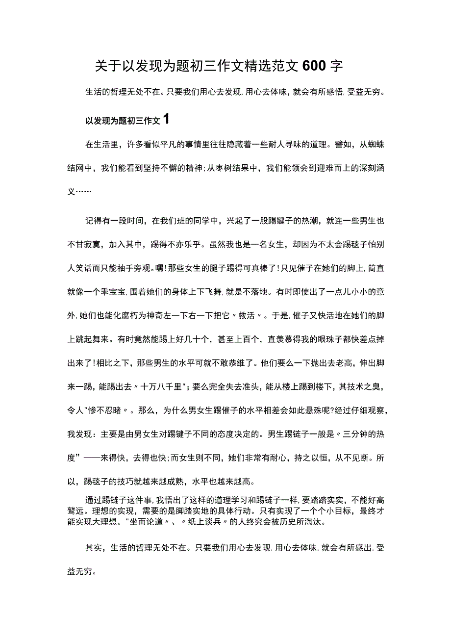 关于以发现为题初三作文精选范文600字.docx_第1页