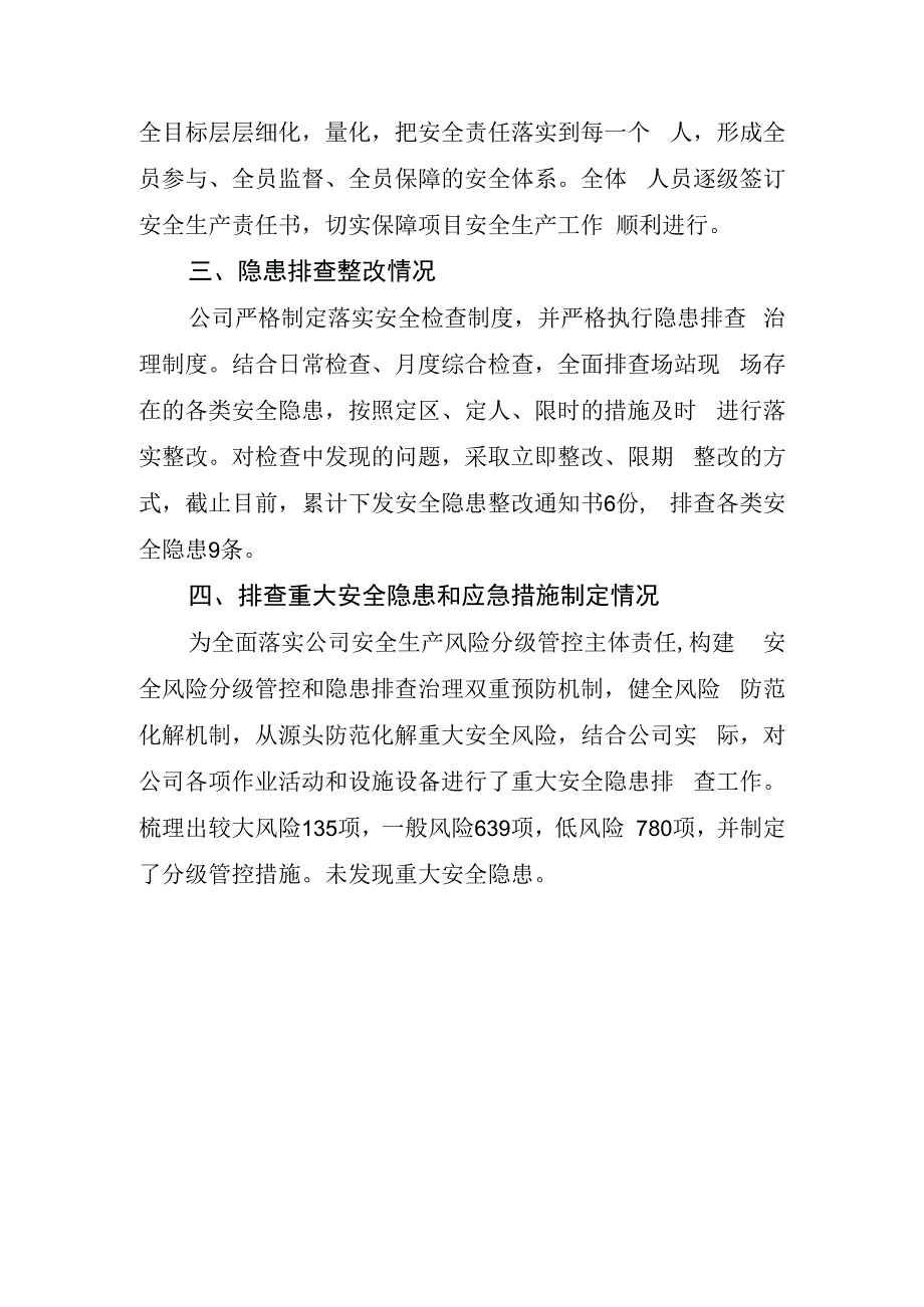 公司安全管理报告.docx_第2页