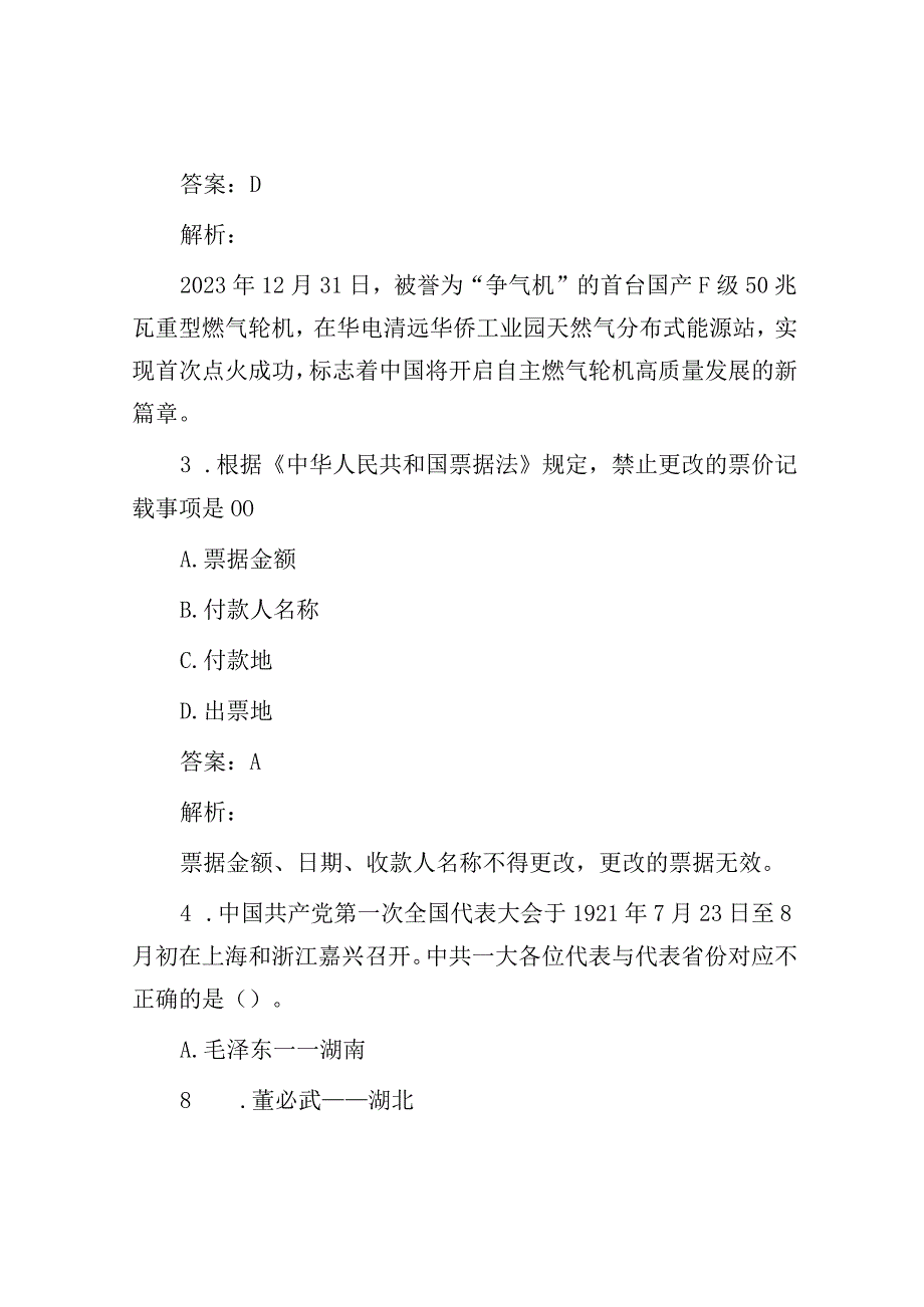 公考遴选每日考题10道（2023年4月4日）.docx_第2页