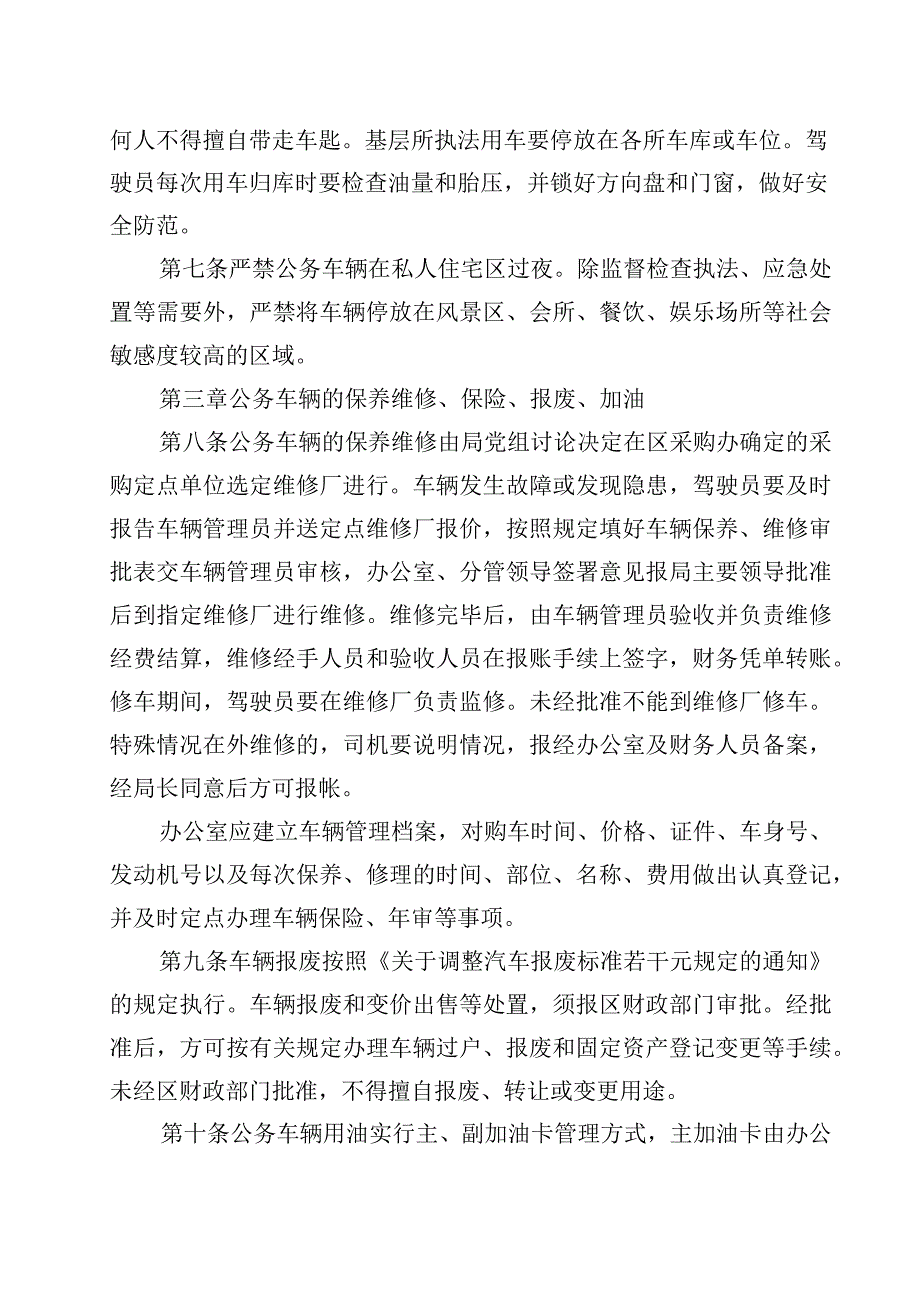 公务用车管理制度.docx_第2页