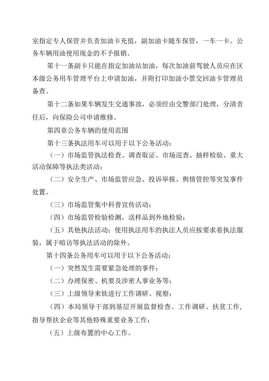 公务用车管理制度.docx_第3页