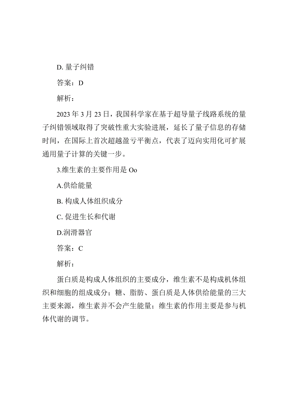 公考遴选每日考题10道（2023年4月6日）.docx_第2页