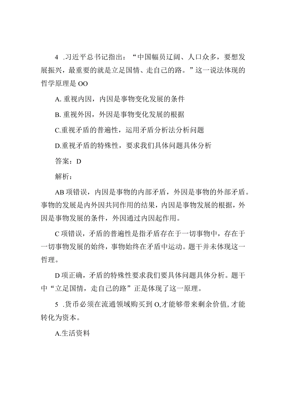 公考遴选每日考题10道（2023年4月6日）.docx_第3页