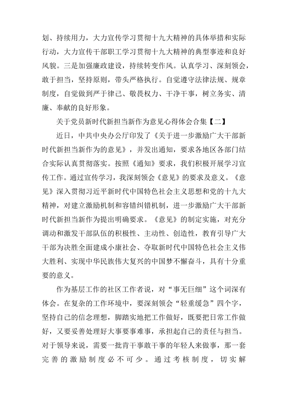 关于党员新时代新担当新作为意见心得体会合集.docx_第2页