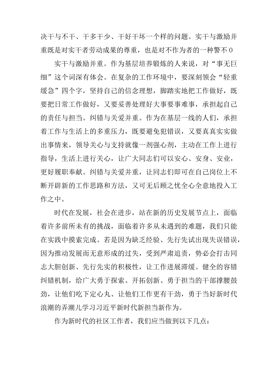 关于党员新时代新担当新作为意见心得体会合集.docx_第3页