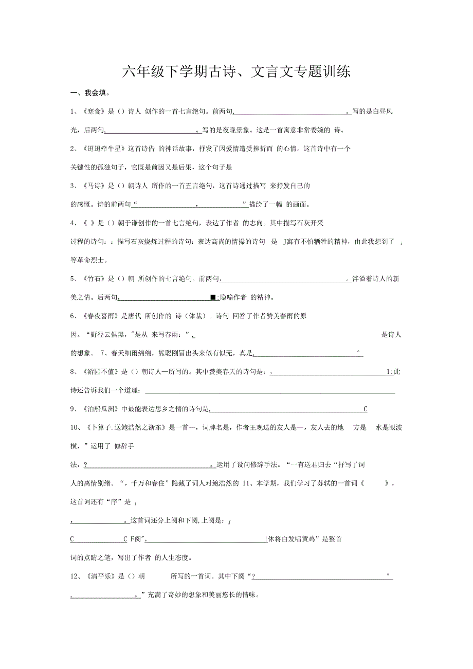 六年级下学期古诗文言文专题训练.docx_第1页