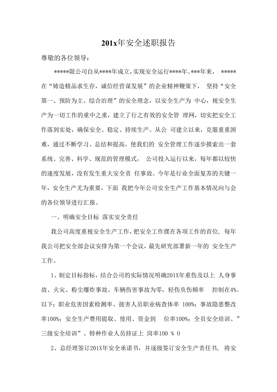 公司负责人安全述职报告.docx_第1页