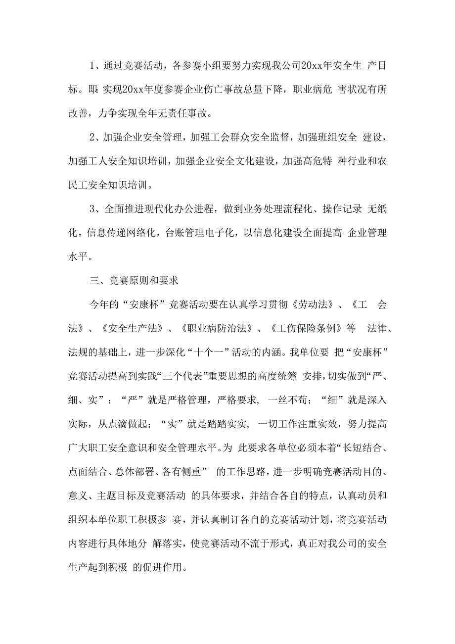 公司安康杯竞赛实施方案.docx_第2页