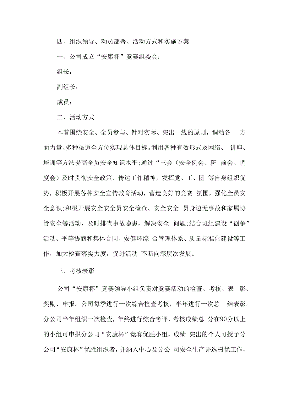 公司安康杯竞赛实施方案.docx_第3页