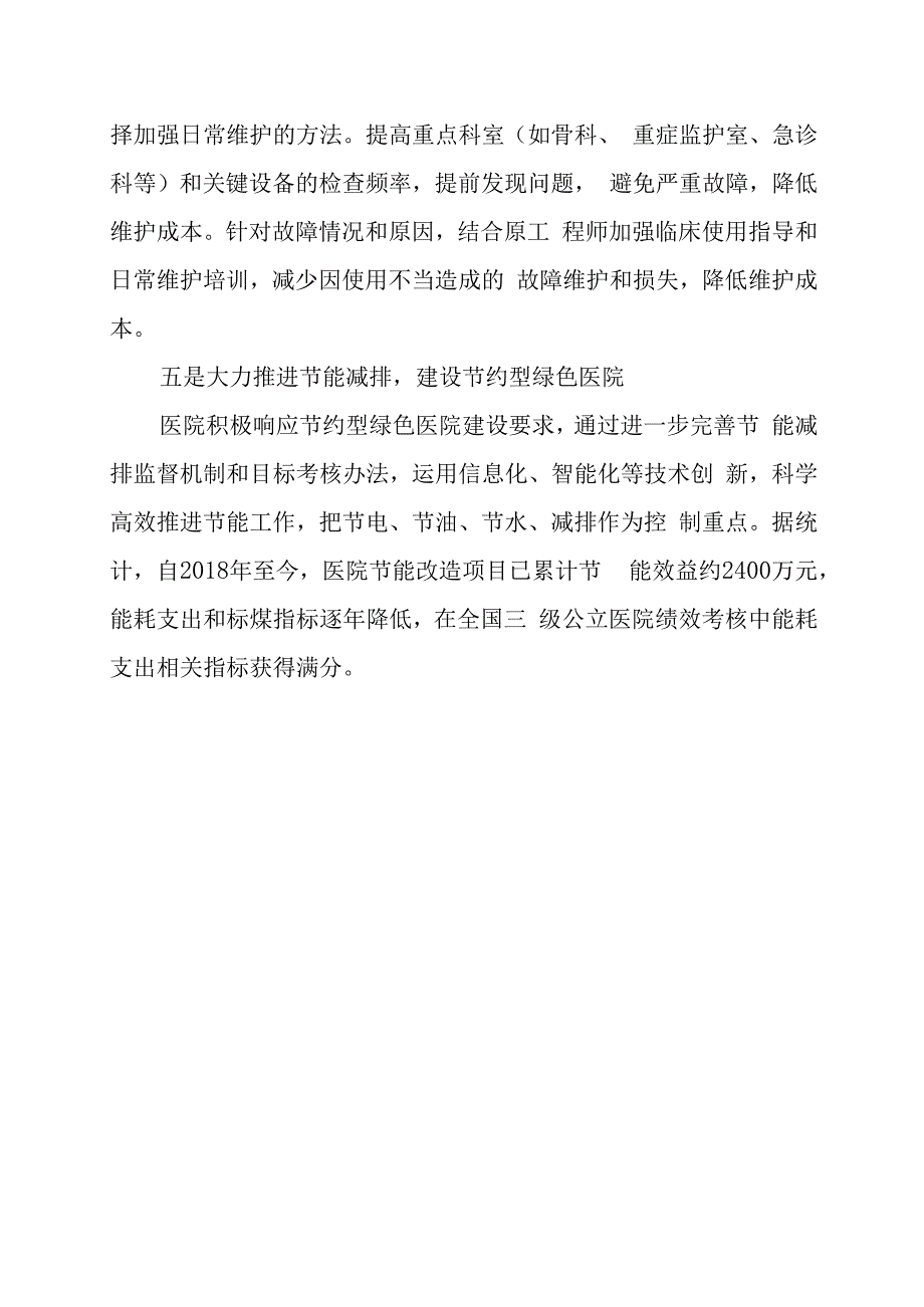 公立医院高质量发展全面加强医院成本管控.docx_第3页