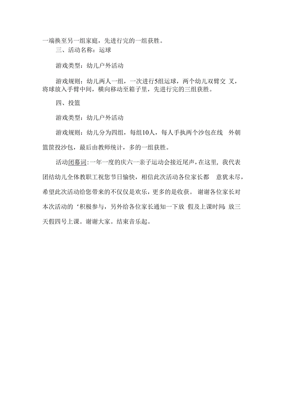 六一儿童节亲子活动方案.docx_第2页