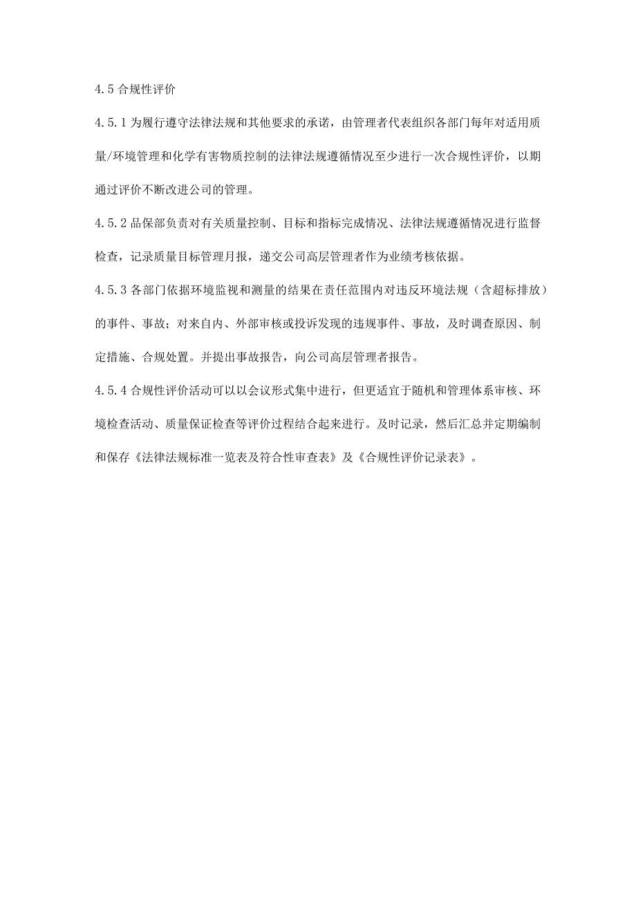 公司法律法规管理及合规性评价程序.docx_第3页