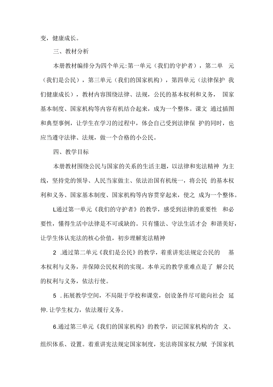 六年级第一学期道法教学计划及质量提升方案.docx_第2页