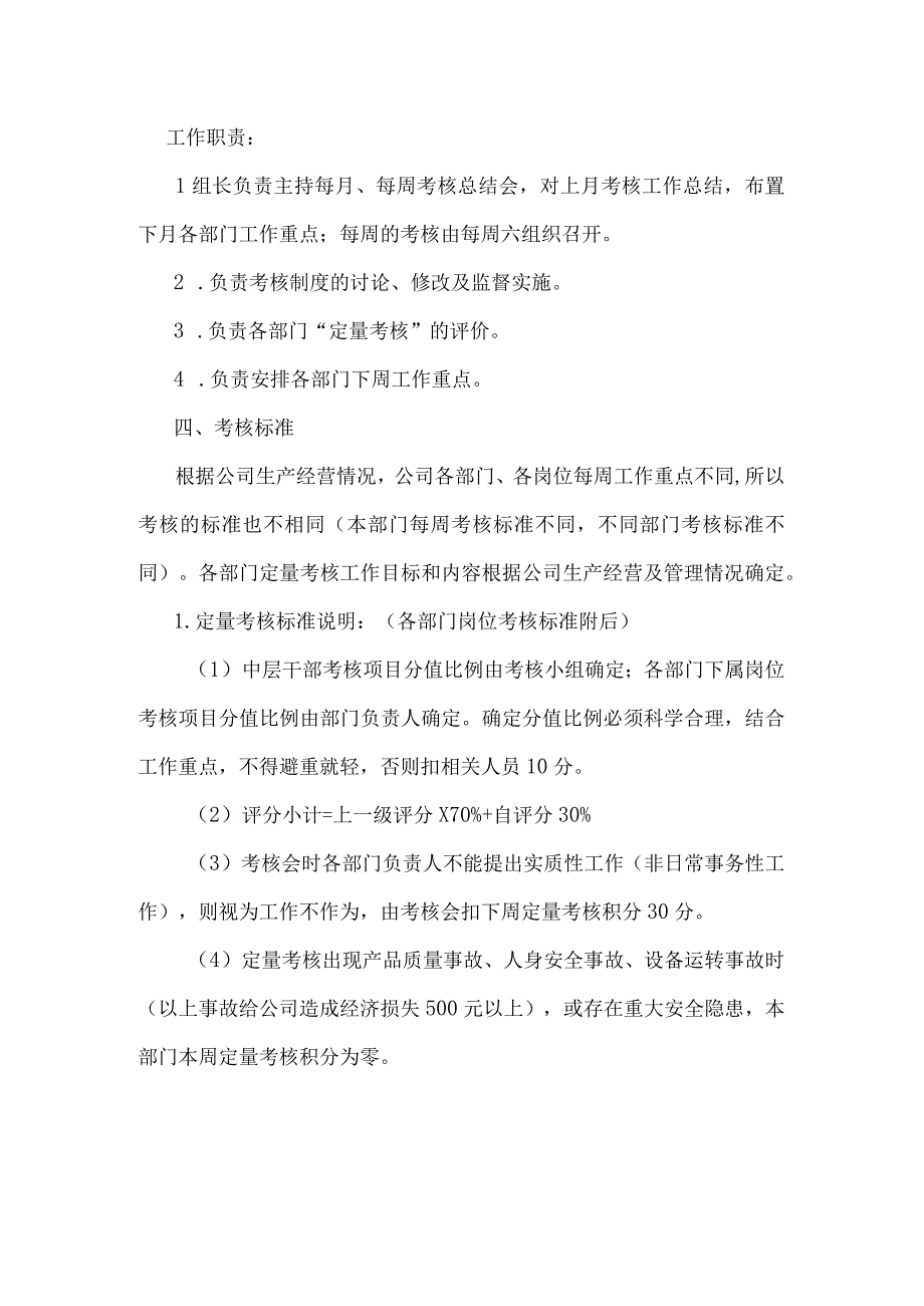 公司员工绩效考核细则.docx_第2页