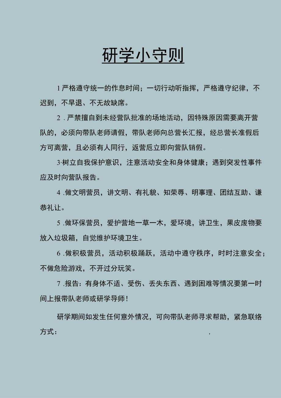 共饮一江水共护长江美课程研学手册.docx_第2页