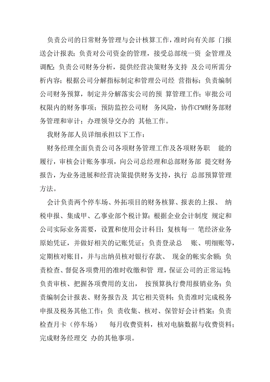 公司财务工作检查汇报材料大全.docx_第2页