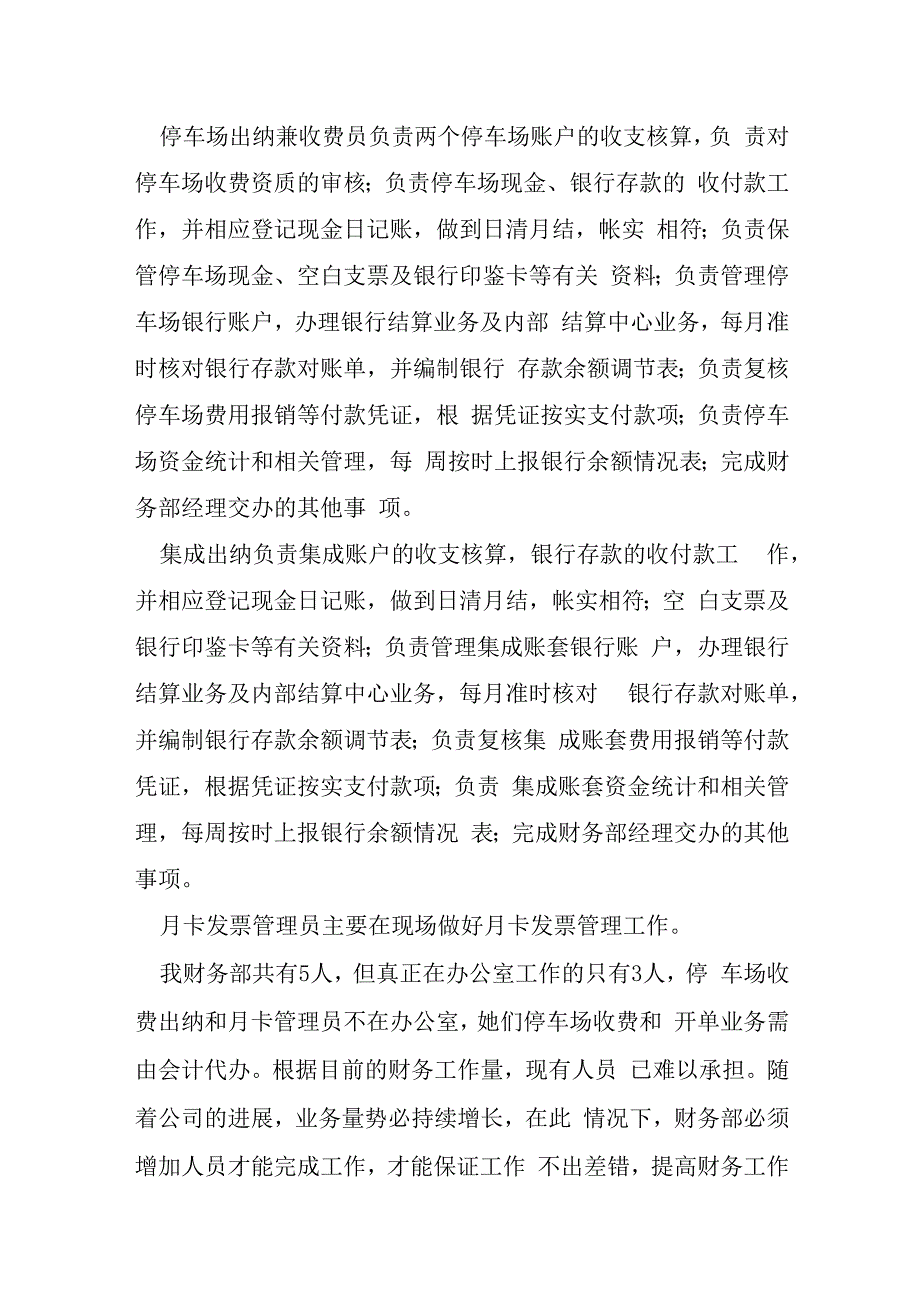 公司财务工作检查汇报材料大全.docx_第3页