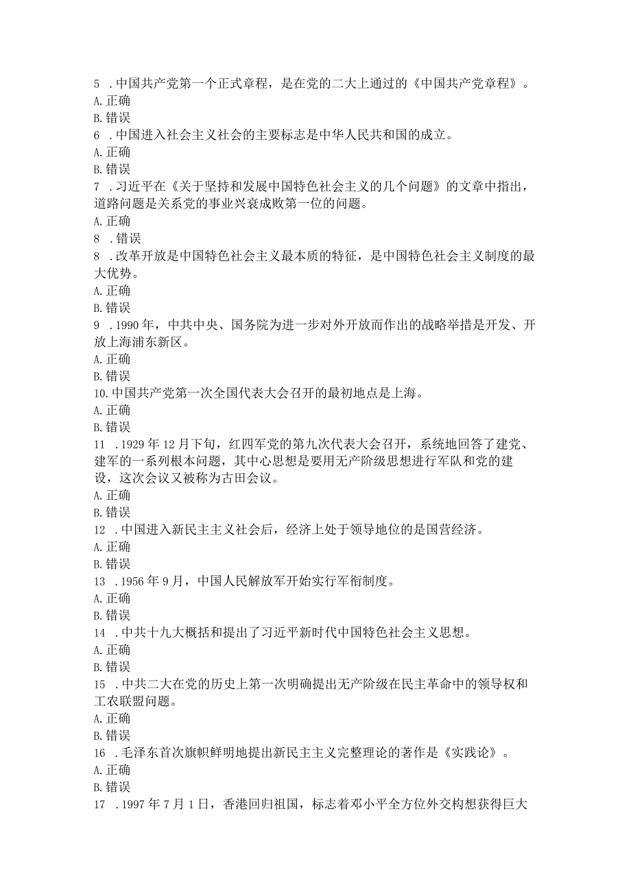 公安机关警务辅助人员 职业素质 （ 其中单选 63 道 多 选 5 道 判断 60 道）.docx_第2页