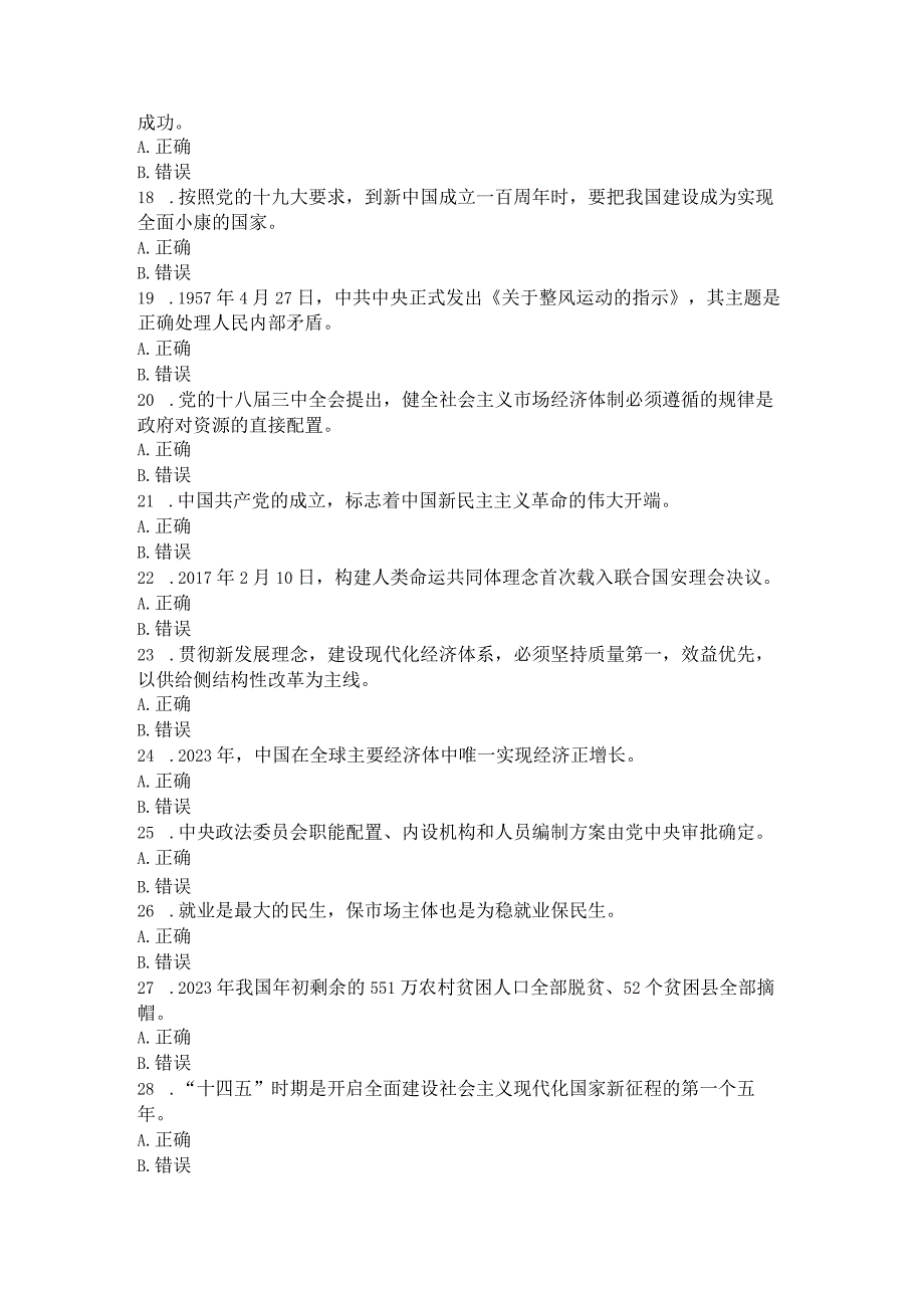 公安机关警务辅助人员 职业素质 （ 其中单选 63 道 多 选 5 道 判断 60 道）.docx_第3页