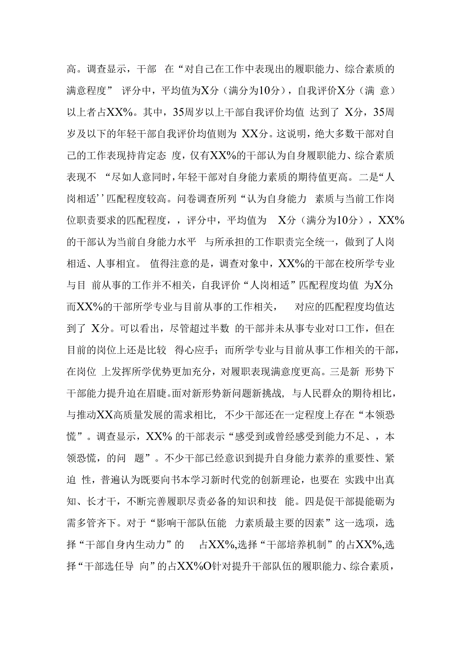 关于全县党政机关干部能力素质的调研报告.docx_第2页