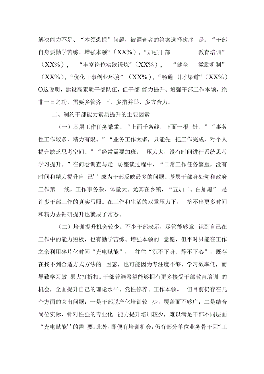 关于全县党政机关干部能力素质的调研报告.docx_第3页