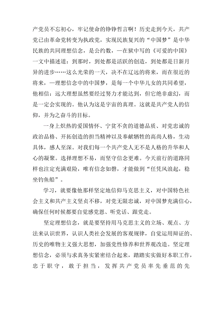 关于党员个人学习坚定信念心得体会参考范文.docx_第2页