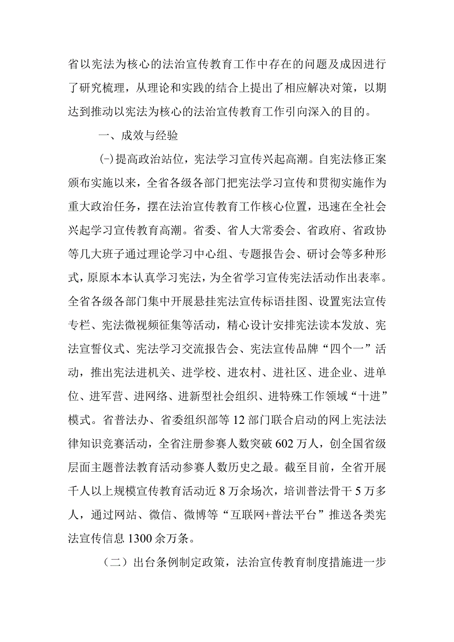 关于以宪法为核心的法治宣传教育的现状的调查研究.docx_第2页