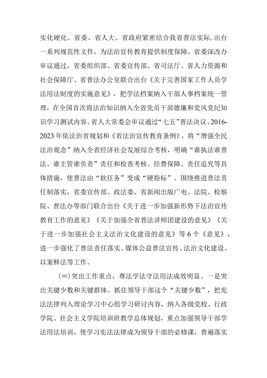 关于以宪法为核心的法治宣传教育的现状的调查研究.docx_第3页