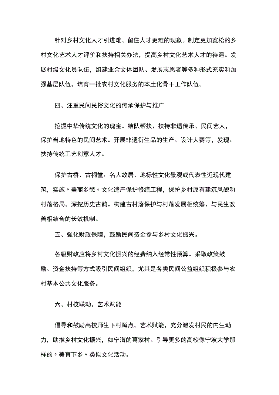 关于乡村文化振兴的几点建议4两篇.docx_第3页