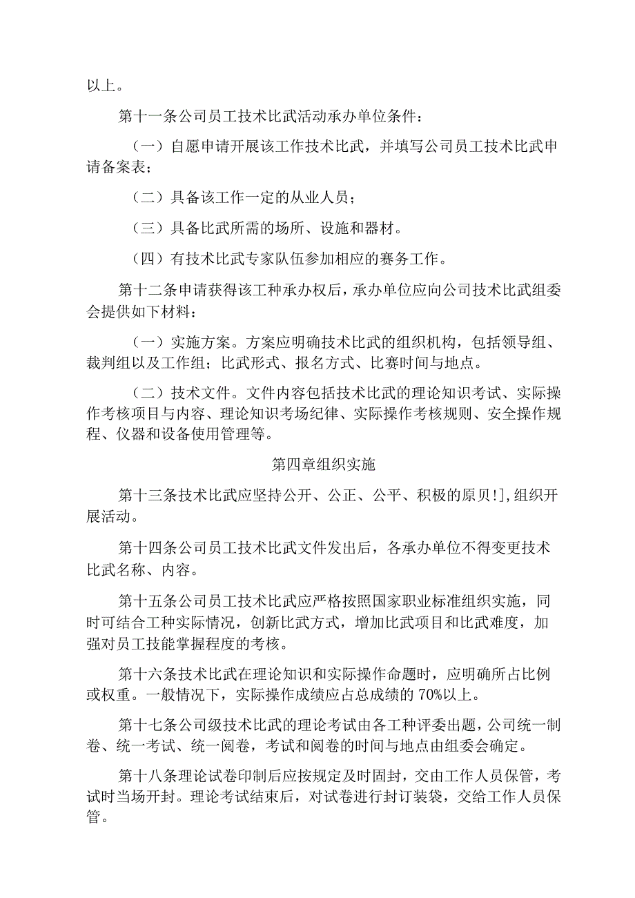 公司员工技术比武管理办法.docx_第2页