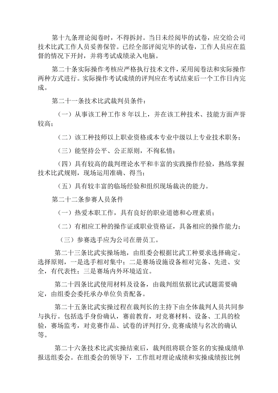 公司员工技术比武管理办法.docx_第3页